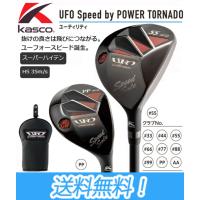 キャスコ Kasco UFO SPEED by POWER TORNADO UTILITY ユーフォー スピード パワートルネード ユーティリティー オリジナルカーボンシャフト装着 | Maruni Select