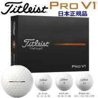 Titleist タイトリスト 2025年 PRO V1 ボール プロ ブイ ワン ホワイト 1ダース 12個入り 日本正規品 | Maruni Select