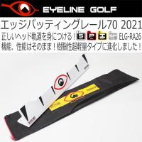 EYELINE GOLF アイラインゴルフ エッジパッティングレール70 2021 パット練習機 ELG-RA26 | マルニスポーツ