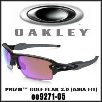 OAKLEY オークリー FLAK 2.0 PRIZM Golf (Asia Fit) フラック 2.0 アジアンフィット プリズム ゴルフ OO9271-05 日本正規品 | マルニスポーツ