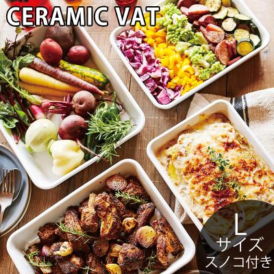 丸利玉樹利喜蔵商店 Yahoo!店 - CERAMIC VAT - セラミックバット
