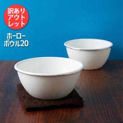 鉢、ボウル（キッチン用品、食器、カトラリー素材：ホーロー、琺瑯