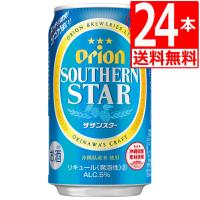 オリオンビール サザンスター350ml×24缶 青のサザン アルコール5％ １ケース 沖縄県産米使用 リニューアル品 | 株式会社湧川商会公式ストア