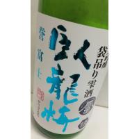 臥龍梅　袋吊雫酒　純米吟醸生貯　誉富士　令和４年度醸造　製造年月2023.06　1800ｍｌ　静岡人気　三和酒造 | 丸茂芹澤酒店ヤフー店