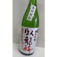 臥龍梅　純米吟醸　袋吊り雫酒　生原酒　五百万石　720ｍｌ　静岡人気日本酒　三和酒造 | 丸茂芹澤酒店ヤフー店