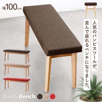 木製ベンチ（色：レッド系）の商品一覧 通販 - Yahoo!ショッピング