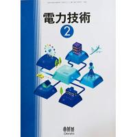 電力技術2【154 オーム 工業 353】オーム社 高校教科書 工業科 | まるたか商店