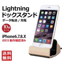 【10個セット】Lightningドックスタンド データ転送 充電　iPhone ipad　卓上 ライトニング E02011-01 E02012-01 E02013-01 | まるとくや