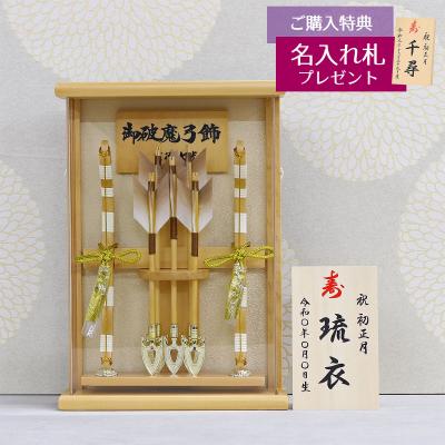 破魔弓 壁掛けのおすすめ人気商品一覧 通販 - Yahoo!ショッピング