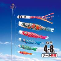 鯉のぼり 庭用 錦龍 4m 8点 庭園用 大型セット/ポール別売り 鯉5匹 徳永鯉のぼり KOT-O-002-670 | 雛人形 五月人形 こいのぼりの丸富