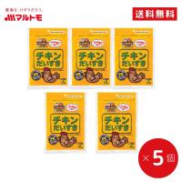 猫 犬 おやつ 無添加 マルトモ公式 チキンだいすき 30g 5袋｜マルトモ海幸倶楽部｜猫のおやつ 猫 かつおぶし 犬 おやつ 犬のおやつ | マルトモ海幸倶楽部