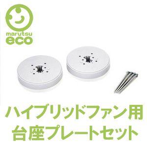 ハイブリッドファン用部品セット マルツエコ Yahoo!店 - ハイブリッドファン｜Yahoo!ショッピング