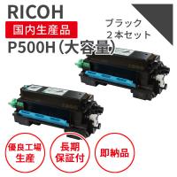 リコー RICOH P500 トナー P500H ブラック/黒 大容量 輸入純正 RICOH 