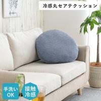 クッション リビング 円 ネイビー約50cm丸 冷感 ひんやり シンプル 約50cm丸 フロスト 丸セアテ | 家具インテリア丸優