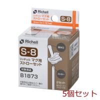 リッチェル マグ用ストローセット S 8 ×5個セット | まるっとマーケット