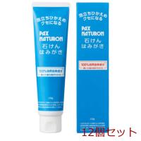 パックスナチュロン 石けんはみがき 120g 12個セット | まるっとマーケット