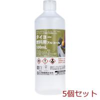 タイヨー 燃料用アルコール 500mL 5個セット | まるっとマーケット