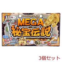 宝物発見シリーズ MEGA秘宝伝説 1セット 3個セット | まるっとマーケット