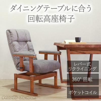 座椅子 ダイニングテーブルに合う回転高座椅子 グレー : まるっ 座椅子 ダイニングテーブルに合う回転高座椅子 グレー : まるっ