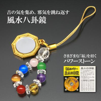 八卦鏡キーホルダーのおすすめ人気商品一覧 通販 - Yahoo!ショッピング