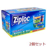 ジップロック コンテナー バラエティアソート 2個セット | まるっとくらしのお店