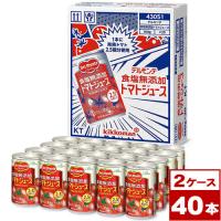 デルモンテ　食塩無添加トマトジュース　160g缶×40本（20本入×2ケース PPバンド固定） | ワイン蔵 まるほん