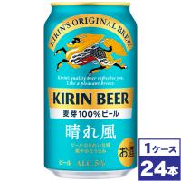 キリンビール晴れ風　350ml缶×24本 | ワイン蔵 まるほん