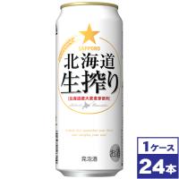 サッポロ　北海道生搾り　500ml缶×24本 | ワイン蔵 まるほん