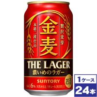 サントリー　金麦＜ザ・ラガー＞　350ml缶×24本 | ワイン蔵 まるほん