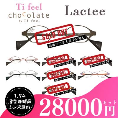 メガネの丸善 安芸店 - Ti-feel chocolate / チョコレート｜Yahoo 
