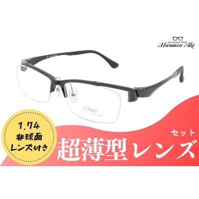 メガネの丸善 安芸店 - 超薄型レンズセット｜Yahoo!ショッピング