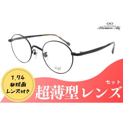 メガネの丸善 安芸店 - 超薄型レンズセット｜Yahoo!ショッピング