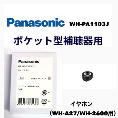 パナソニック集音器のおすすめ人気商品一覧 通販 - Yahoo!ショッピング