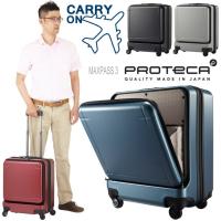 プロテカ ハード マックスパス3 スーツケース 45センチ 40リットル フトントポケット 機内持ち込み最大容量 日本製 PROTECA MAXPASS 3 キャリーケース 02961 | かばんのマルゼン