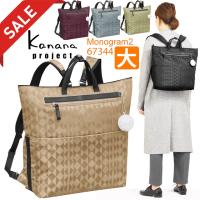 【セール】カナナ Kanana リュック (大) カナナプロジェクト カナナモノグラム セカンド 2WAY 竹内海南江 67344 | かばんのマルゼン