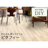 自分でDIY おしゃれな床材 24枚入り(3.24平方メートル分）【LPF531】東リ LAYフローリング ピタフィー 床リフォーム 床 リメイク シート【代引不可】 | 換気扇の通販ショップ プロペラ君