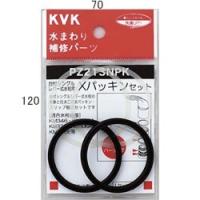KVK Xパッキンセット PZ213NPK 補修用パッキン PZ213NPK [新品]【純正品】 | 換気扇の通販ショップ プロペラ君