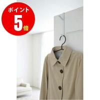 【山崎実業全品ポイント5倍】【7157】　ドアハンガースマート　ホワイト　Door hanger Smart　【山崎実業】 4903208071574 | 換気扇の通販ショップ プロペラ君