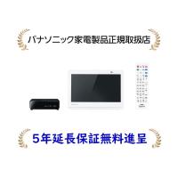 パナソニック UN-10E11-W[5年延長保証無料進呈★] プライベート・ビエラ ポータブル地上・BS・110度CSデジタルテレビ | マサニ電気株式会社 Yahoo!店