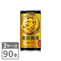 缶コーヒー サントリー BOSSボス 贅沢微糖 豊醇のコク 185g×90本 缶 3ケースセット 送料無料 | 酒宝庫 MASHIMO Yahoo!店