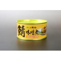 福井缶詰 鯖さば味付缶 JA若狭五徳みそ使用タイプ 180g 1個 鯖缶 | 酒宝庫 MASHIMO Yahoo!店
