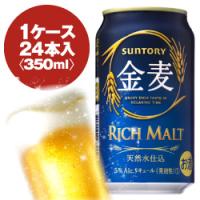 サントリー 金麦 350ml缶 1ケース〈24入〉最大2ケースまで同梱可能! | 酒宝庫 MASHIMO Yahoo!店