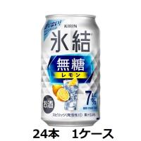 キリンビール  キリン氷結 無糖レモン Alc.7% 350ml缶×24本 1ケース | 酒宝庫 MASHIMO Yahoo!店