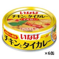 いなば   チキンとタイカレー イエロー 125g×6缶 | 酒宝庫 MASHIMO Yahoo!店