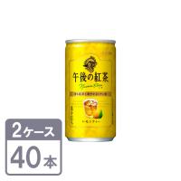 キリン 午後の紅茶 レモンティー 185g×40本 缶 2ケースセット 送料無料 | 酒宝庫 MASHIMO Yahoo!店