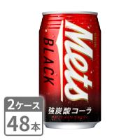 メッツ ブラック 強炭酸コーラ キリン 350ml×48本 缶 2ケースセット 送料無料 | 酒宝庫 MASHIMO Yahoo!店