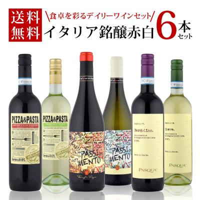 ワインセット イタリア銘醸赤白6本セット 赤ワイン白ワイン : 酒宝庫