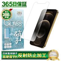 iphone12 12 Pro ガラスフィルム 保護フィルム アンチグレア 反射防止 iphone12pro 液晶保護フィルム フィルム shizukawill シズカウィル | MaskMore(マスクモア)