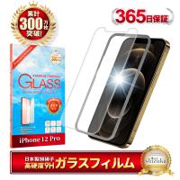iPhone12 ガラスフィルム 保護フィルム iPhone12pro アイフォン12pro アイホン 液晶保護フィルム フィルム シズカウィル | MaskMore(マスクモア)