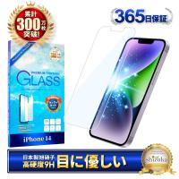 iPhone14 iPhone13 13 Pro ガラスフィルム 保護フィルム ブルーライトカット iphone13pro 液晶保護フィルム シズカウィル | MaskMore(マスクモア)